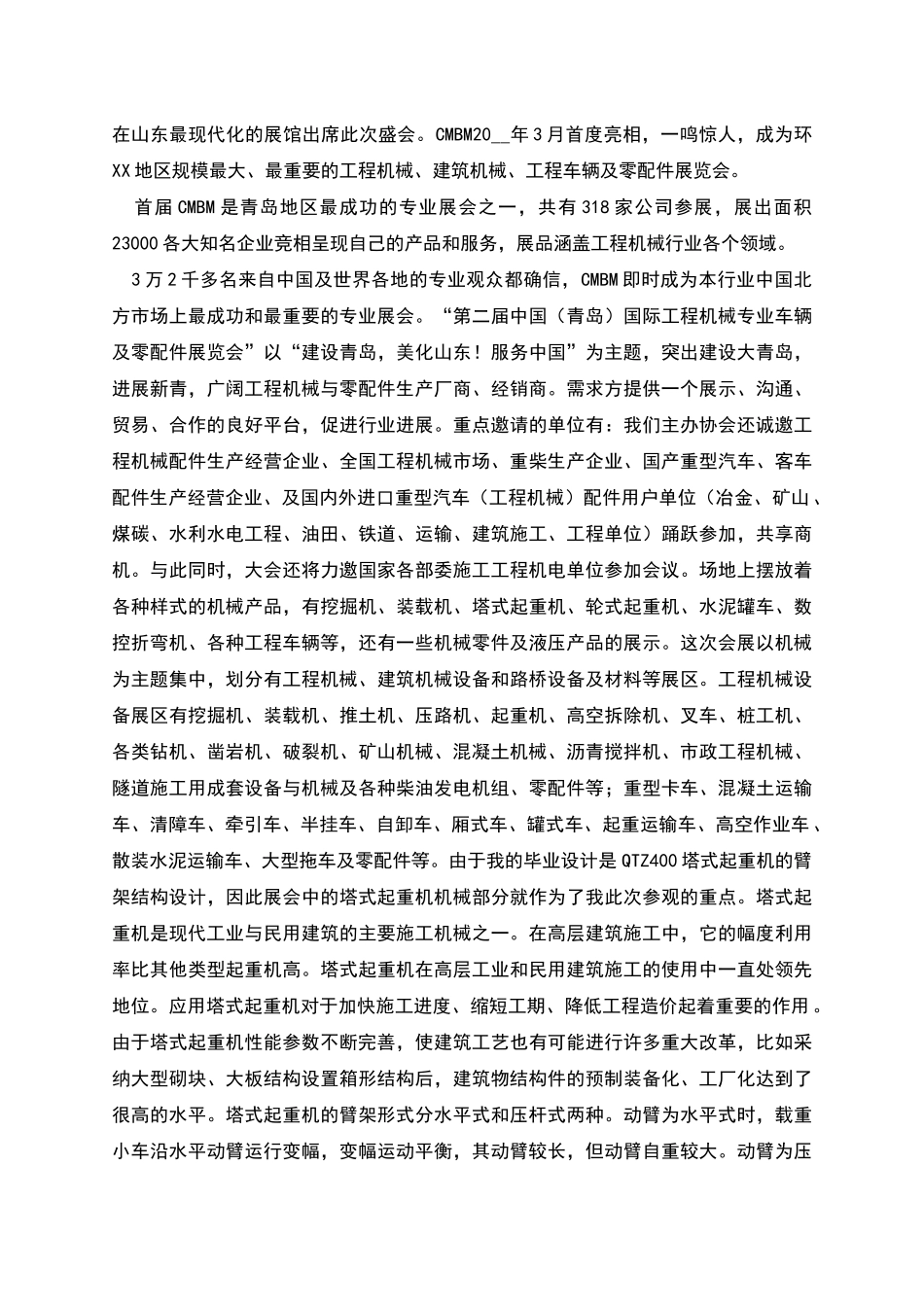 毕业实习报告_第2页