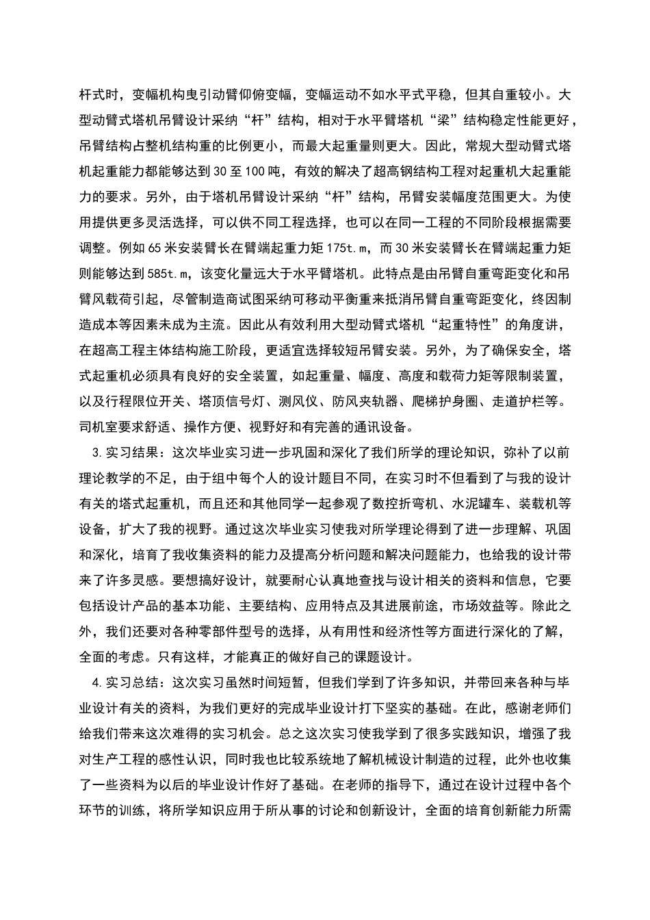 毕业实习报告_第3页