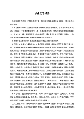 毕业实习报告