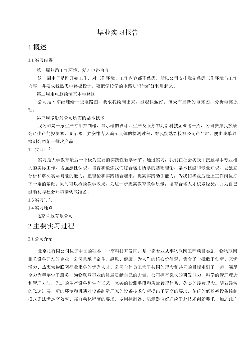 毕业实习报告四_第2页