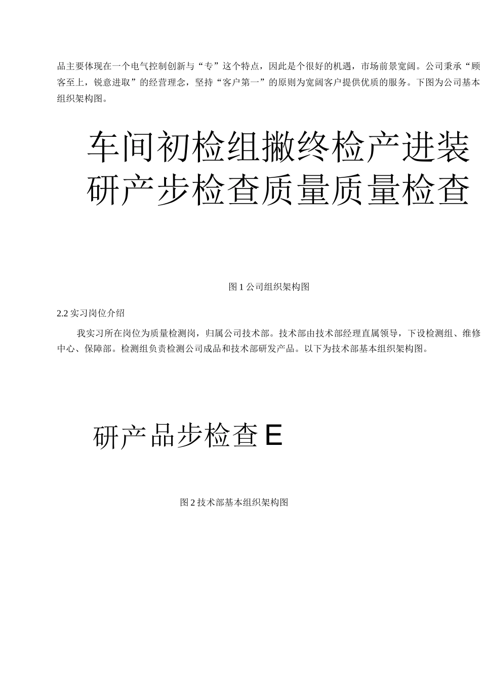 毕业实习报告四_第3页