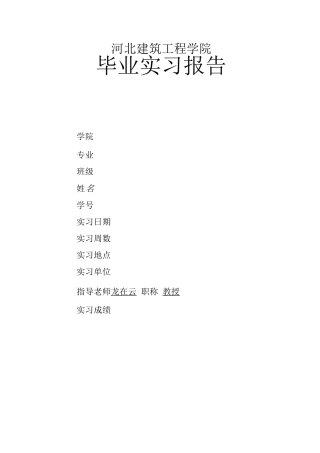 毕业实习报告四