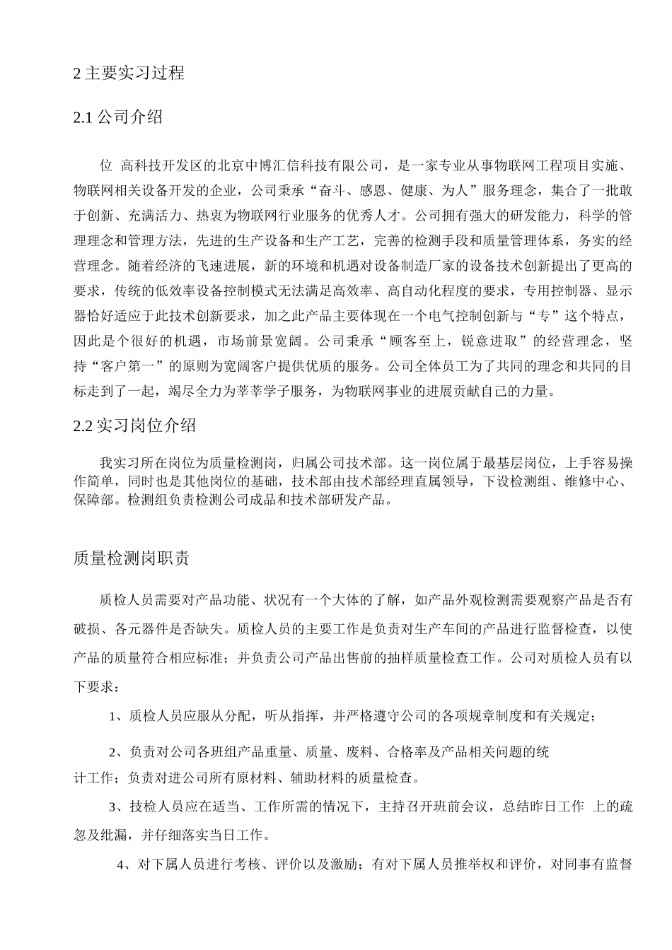 毕业实习报告三_第2页