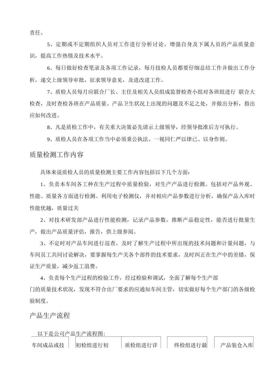 毕业实习报告三_第3页