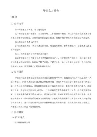 毕业实习报告三