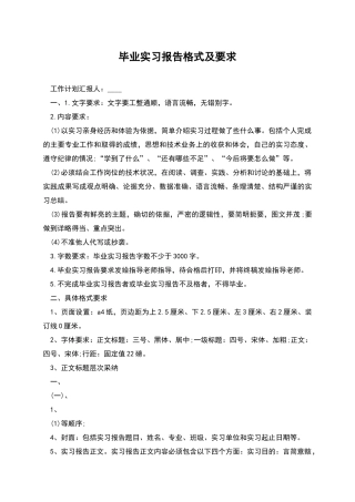 毕业实习报告格式及要求