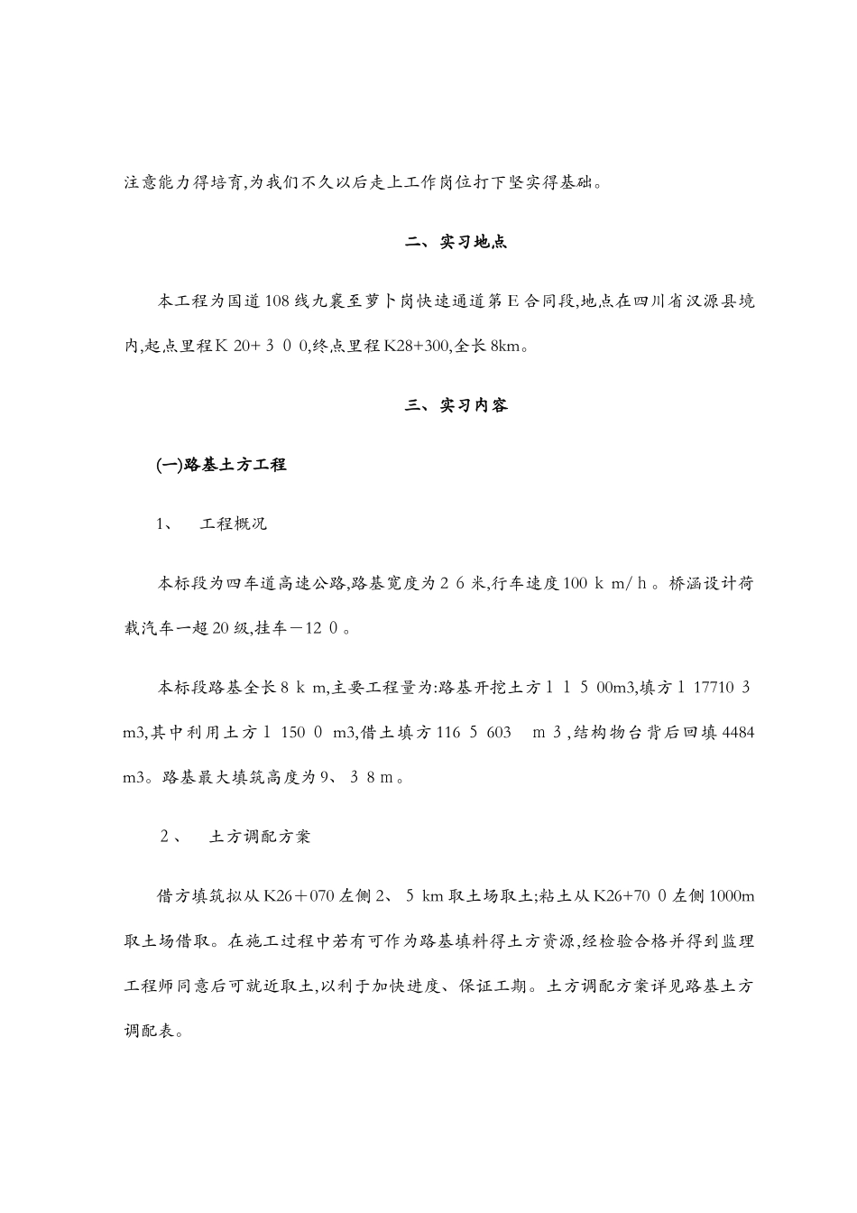 毕业实习报告(道路桥梁)_第3页
