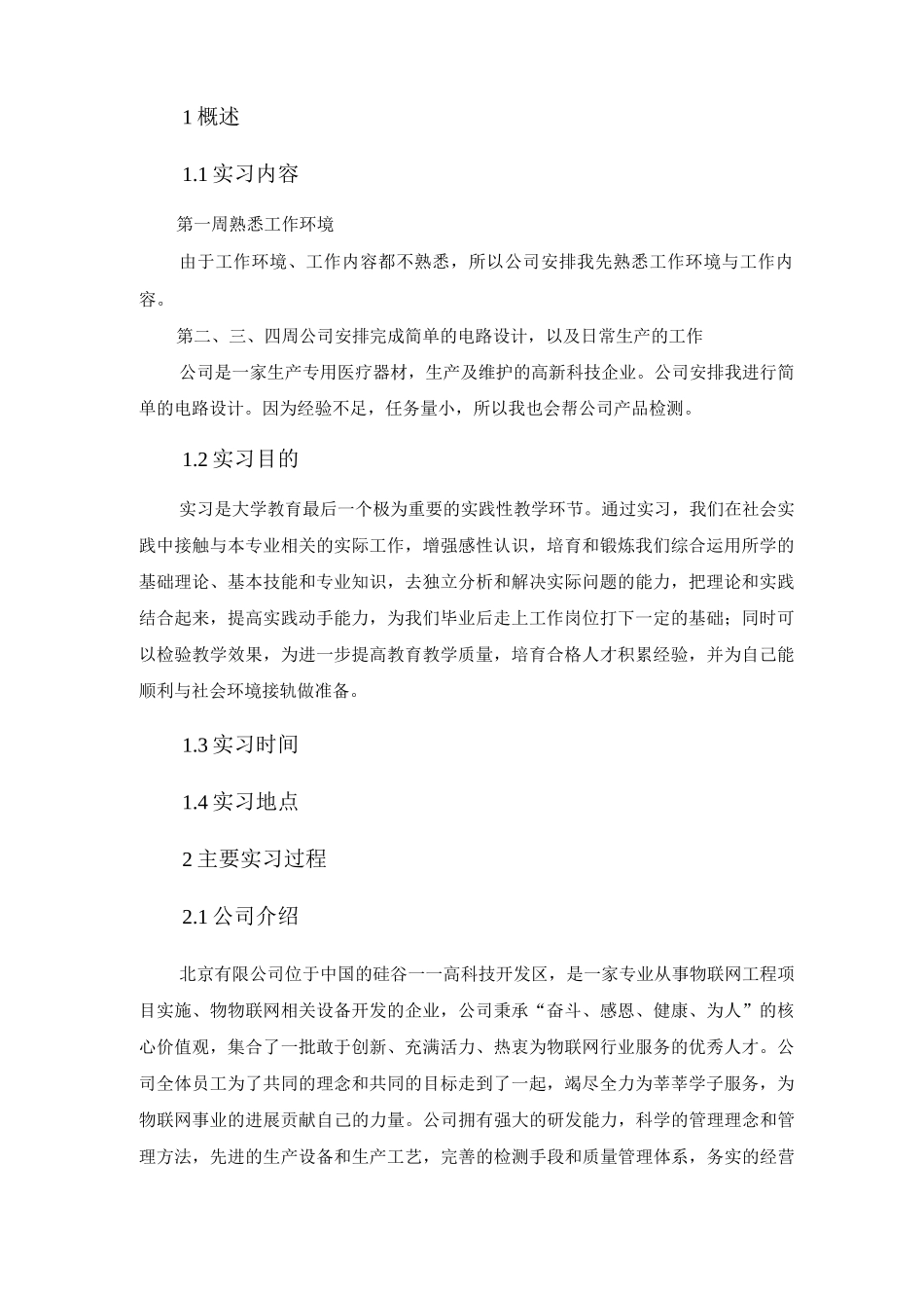 毕业实习报告一_第2页