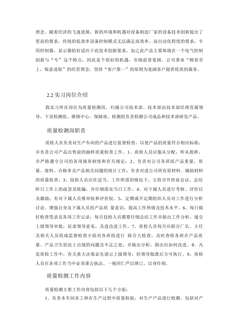 毕业实习报告一_第3页