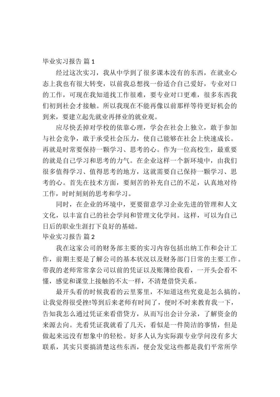 毕业实习报告范文6篇_第2页