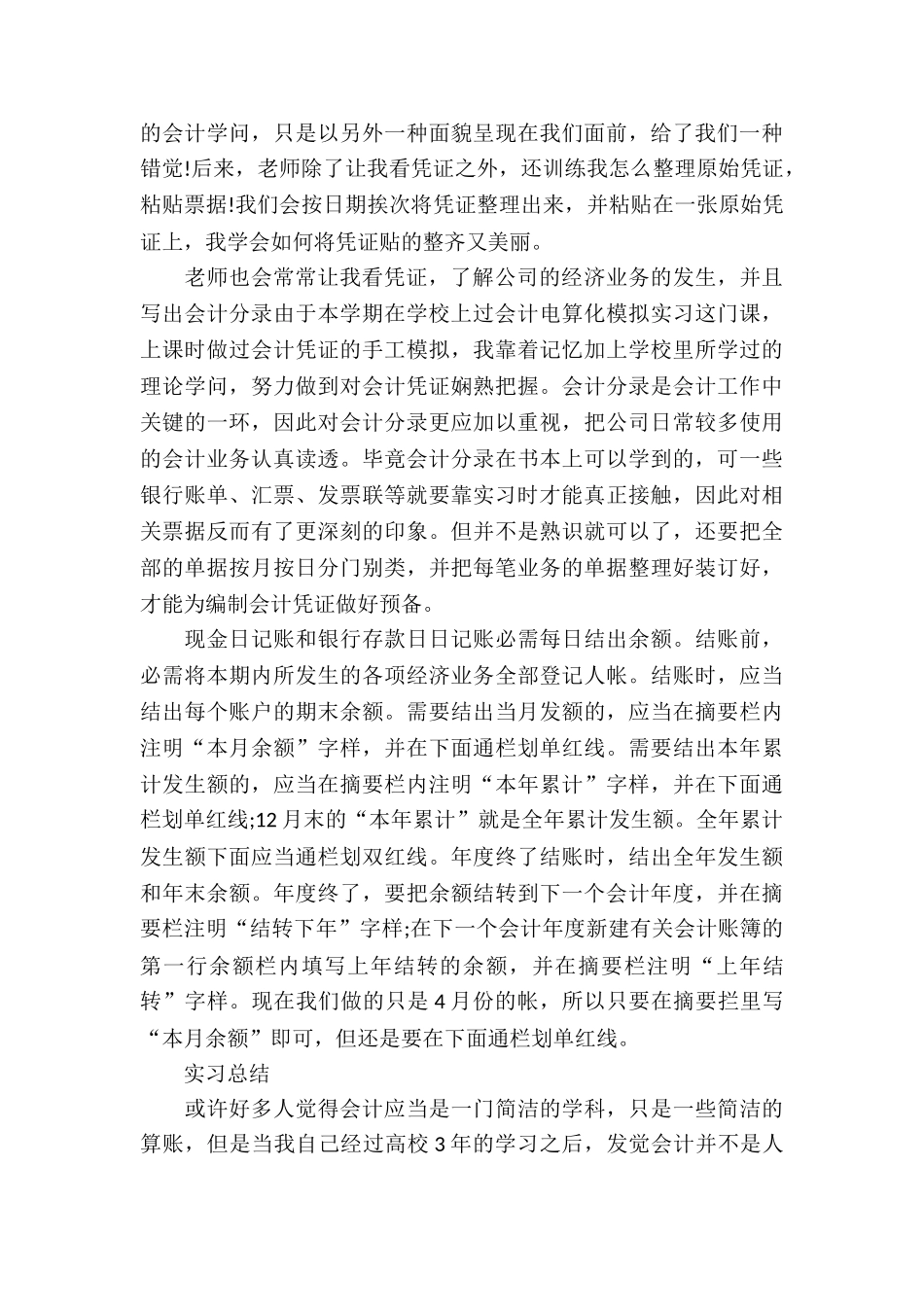 毕业实习报告范文6篇_第3页