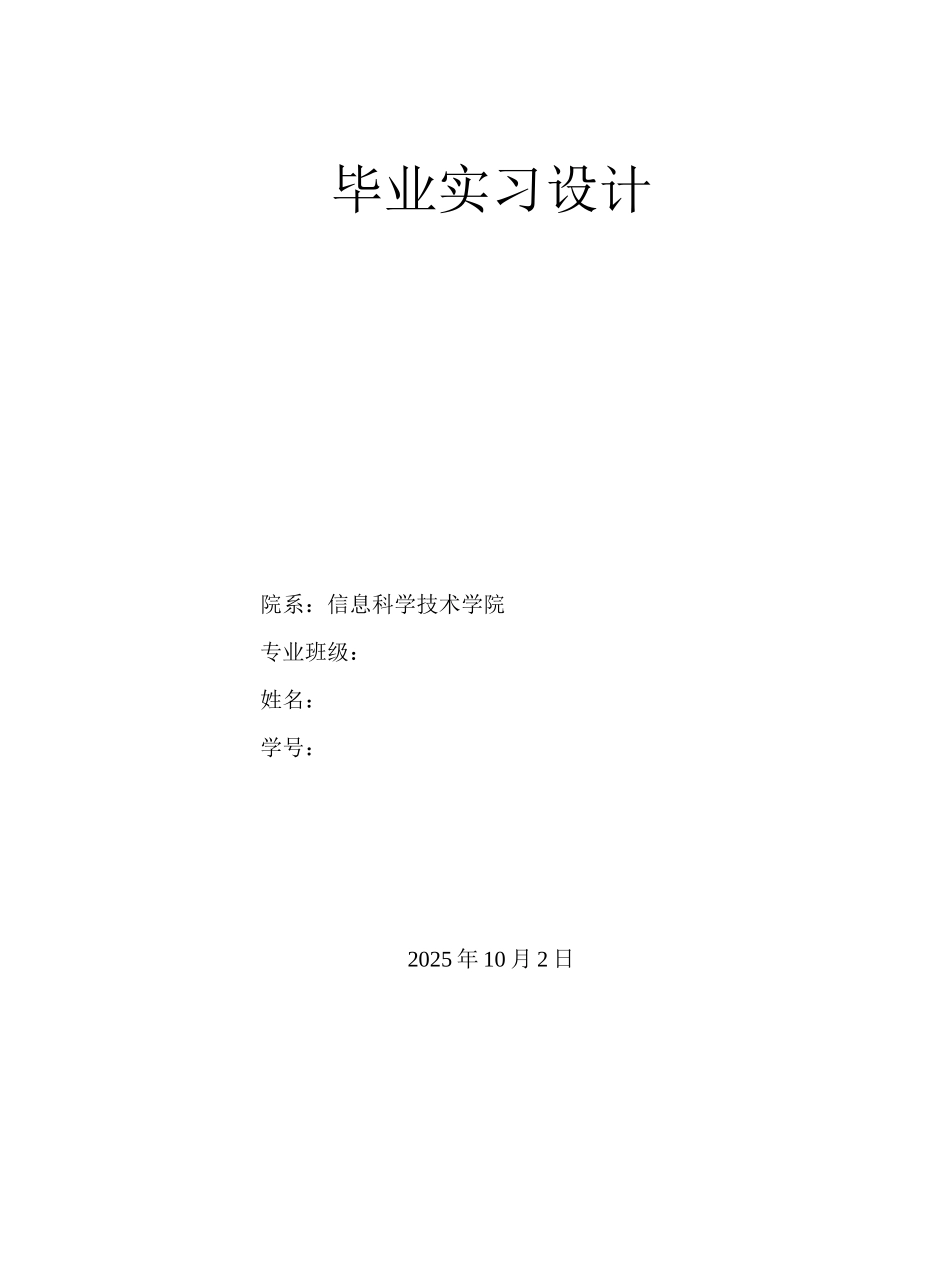 毕业实习报告基于51单片机和labview_第1页