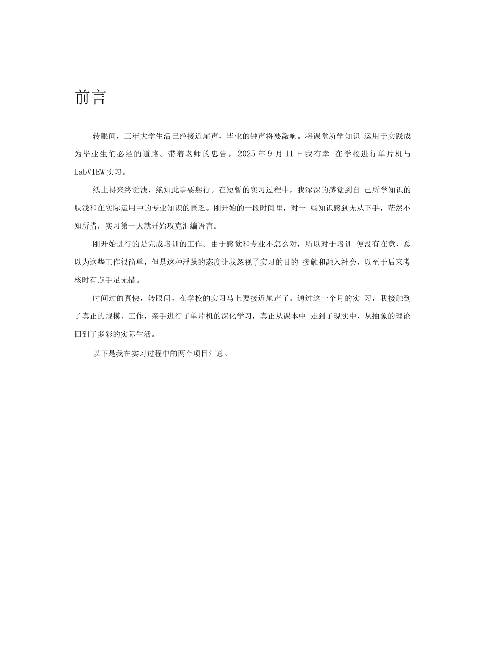 毕业实习报告基于51单片机和labview_第2页