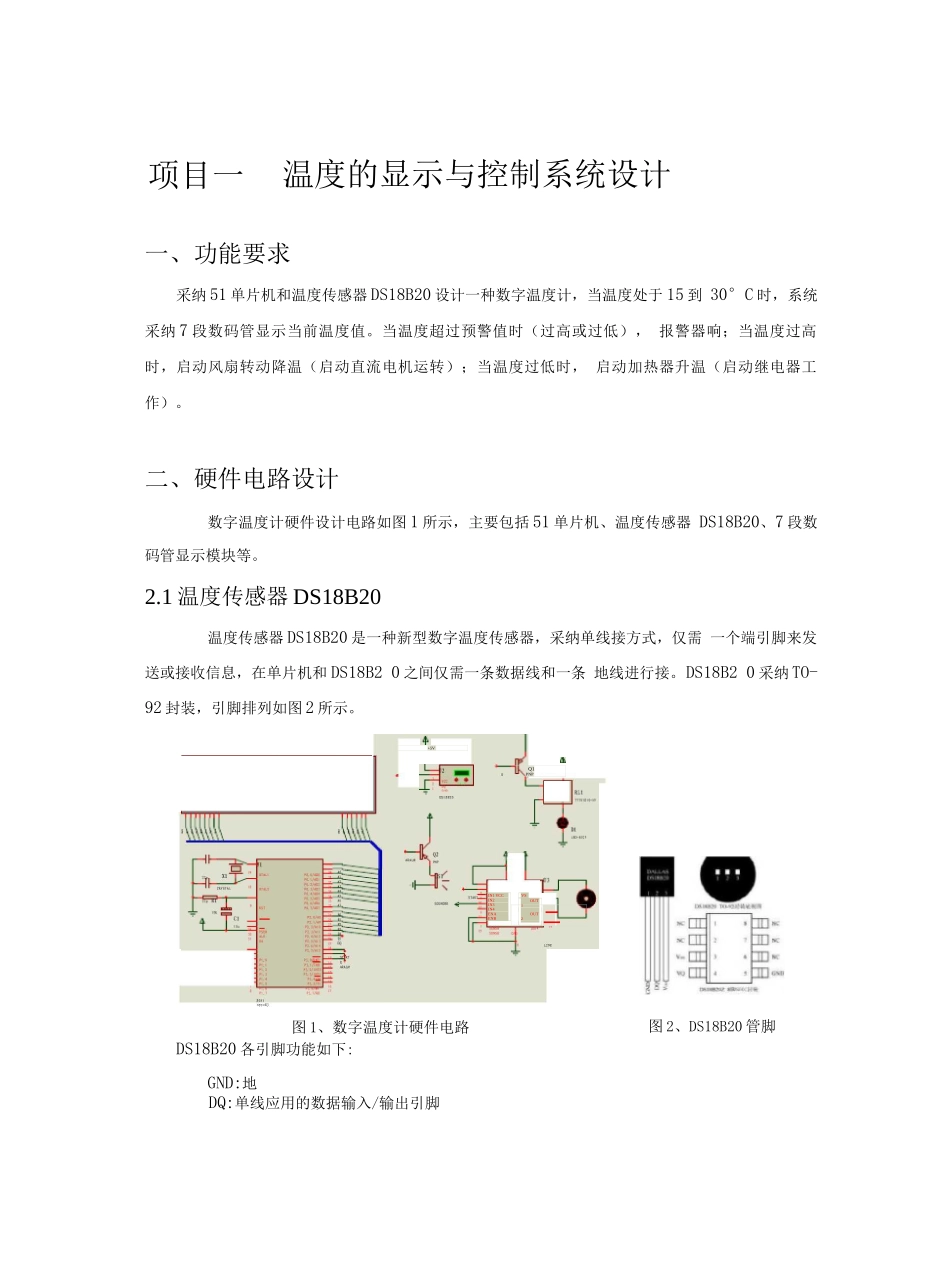 毕业实习报告基于51单片机和labview_第3页