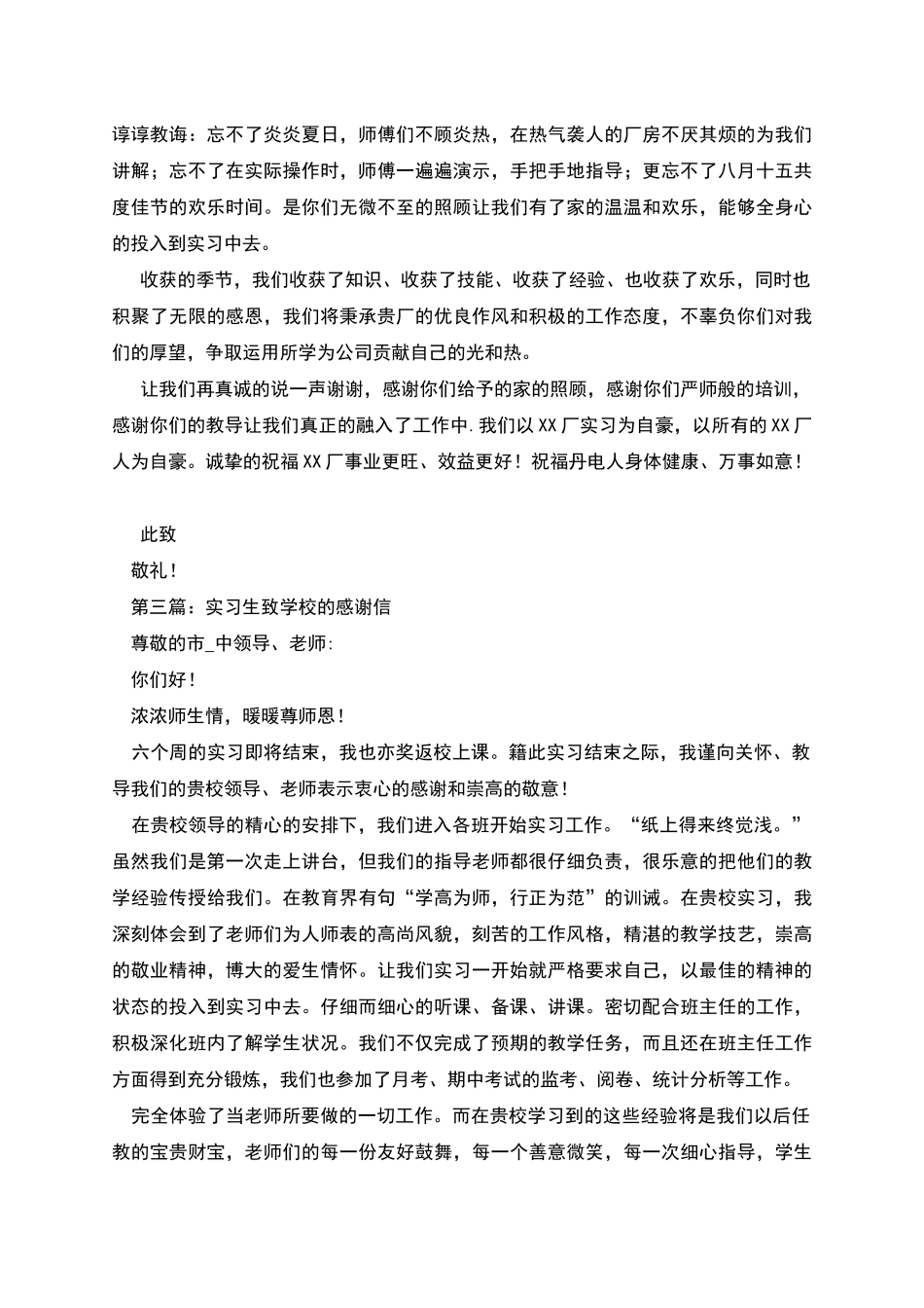 毕业实习生致全体老师的感谢信_第2页