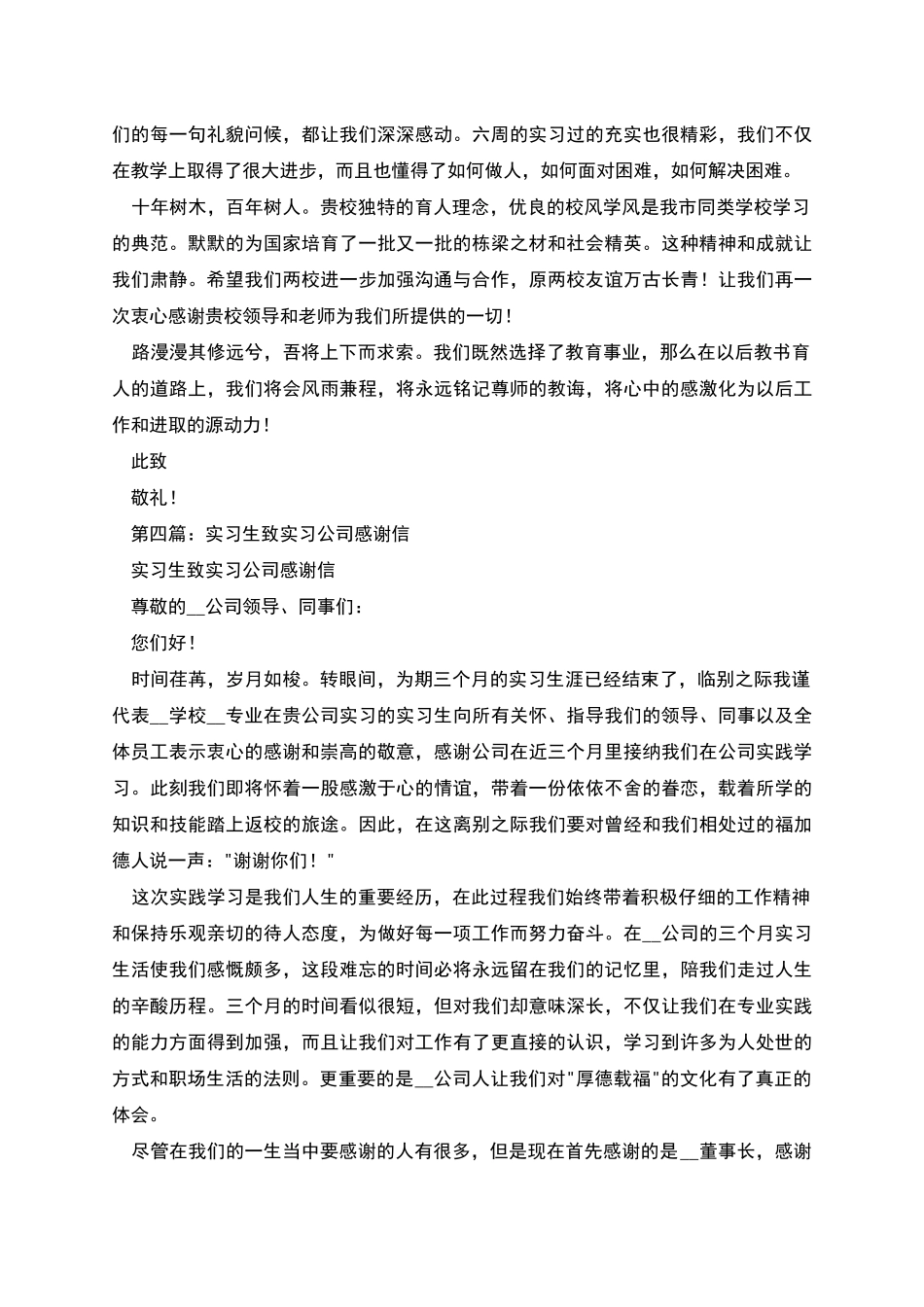 毕业实习生致全体老师的感谢信_第3页