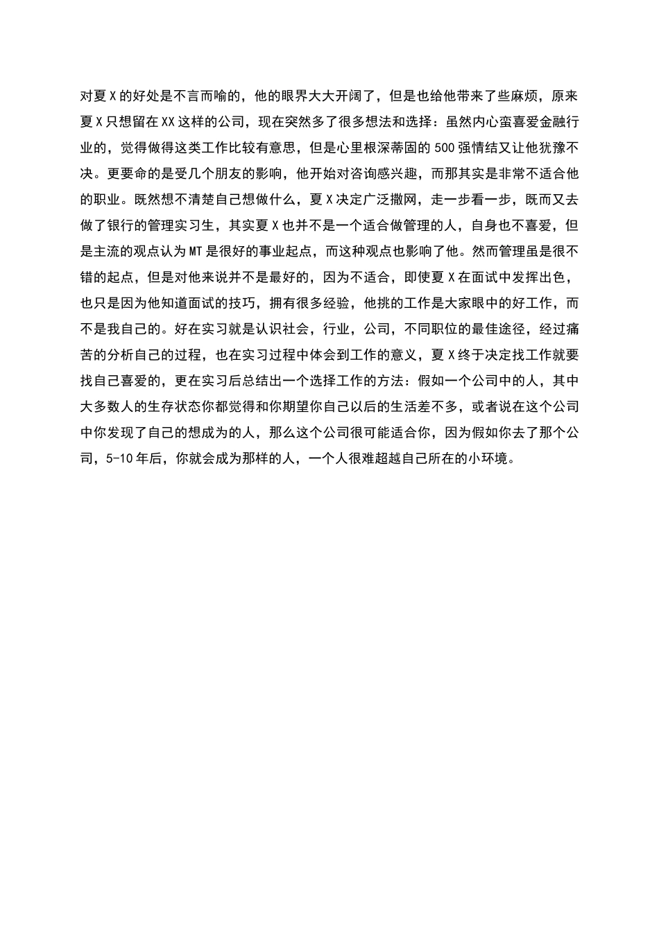 毕业实习日记总结_第2页