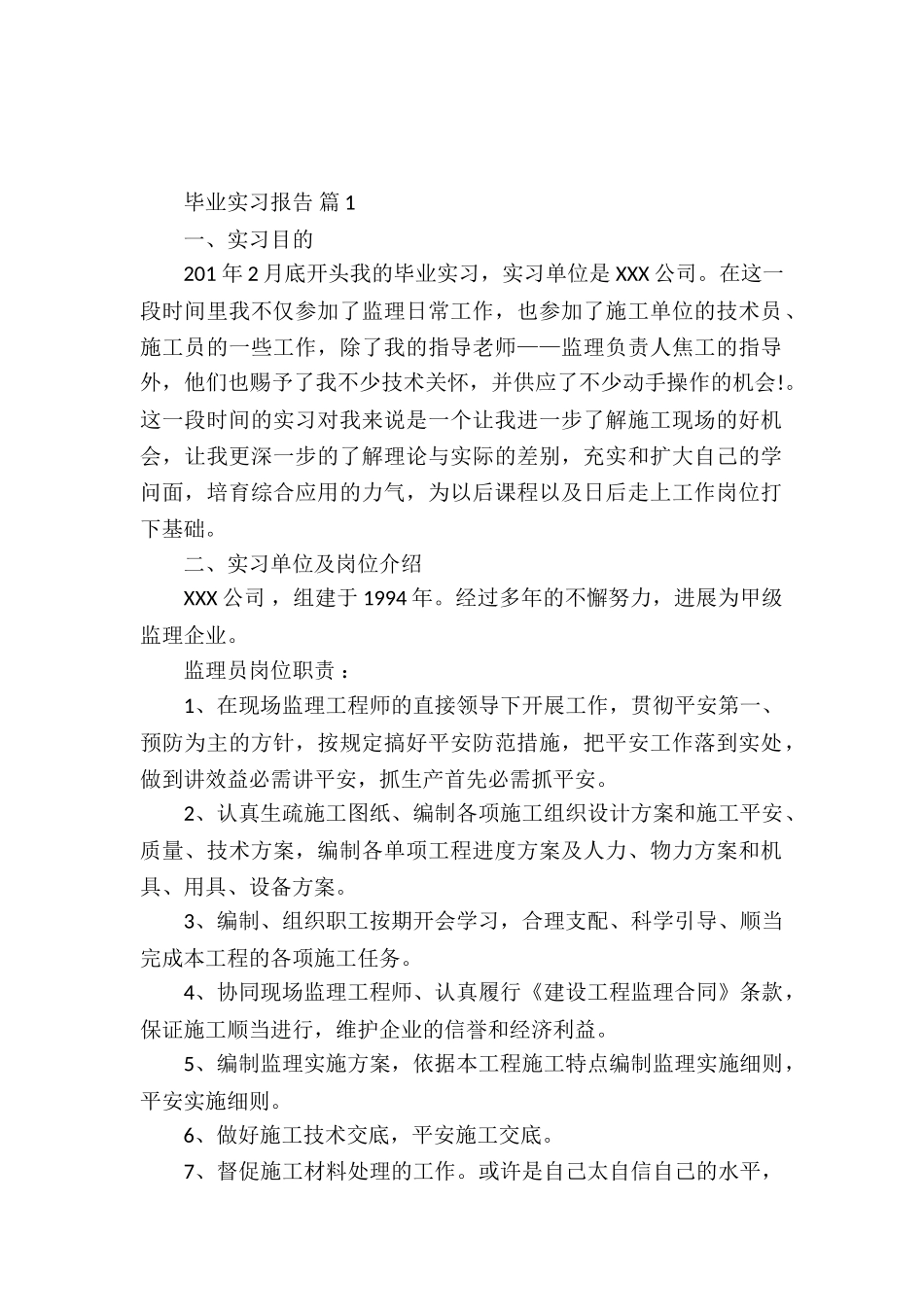 毕业实习报告汇编7篇_第2页