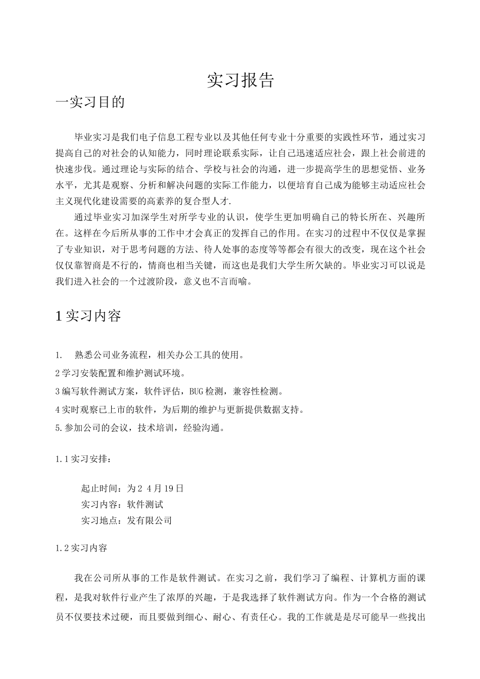 毕业实习报告范文_第2页