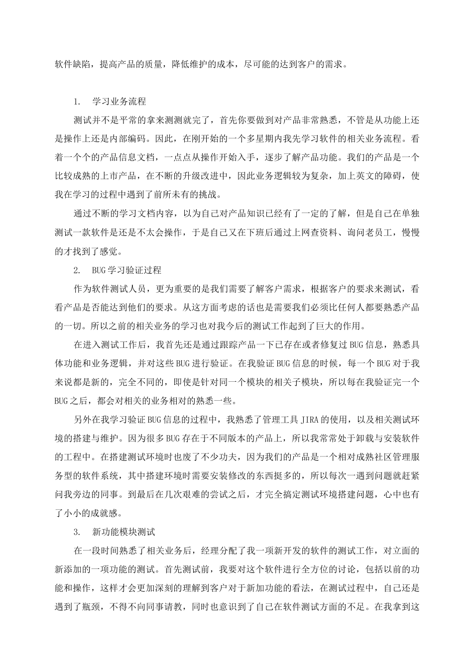 毕业实习报告范文_第3页