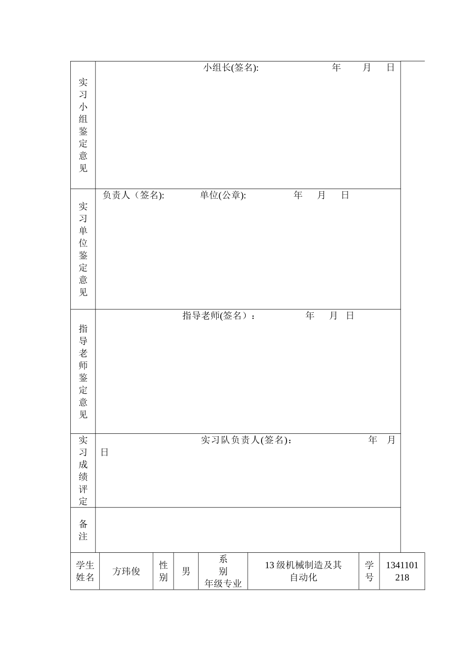 毕业实习鉴定表_第2页