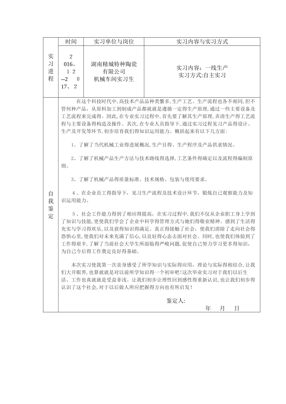 毕业实习鉴定表_第3页