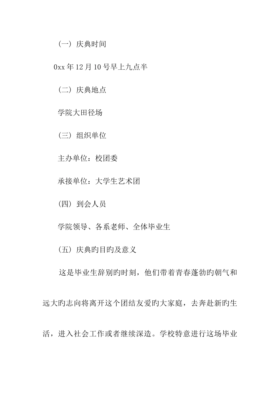 毕业晚会的活动方案_第2页