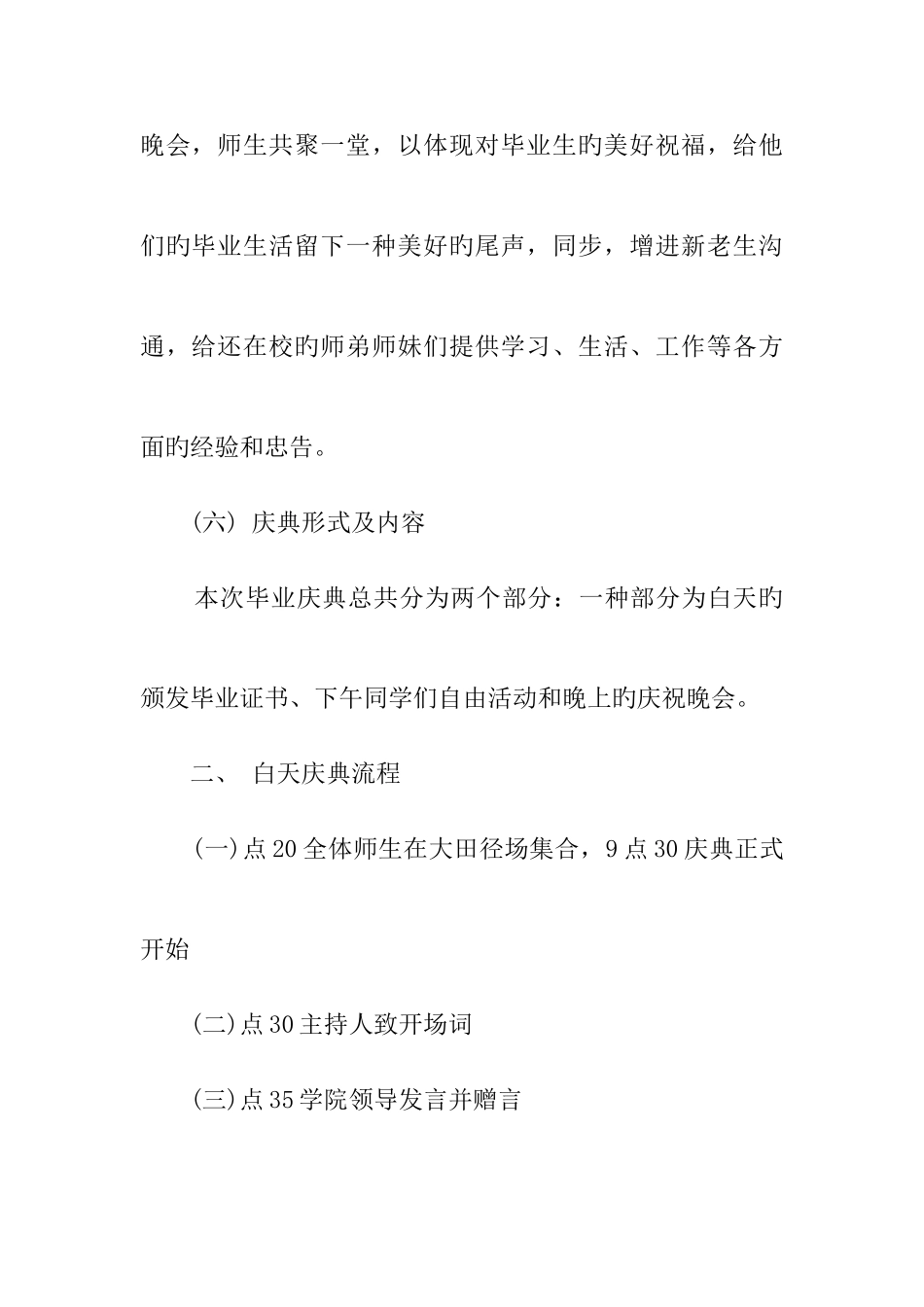 毕业晚会的活动方案_第3页