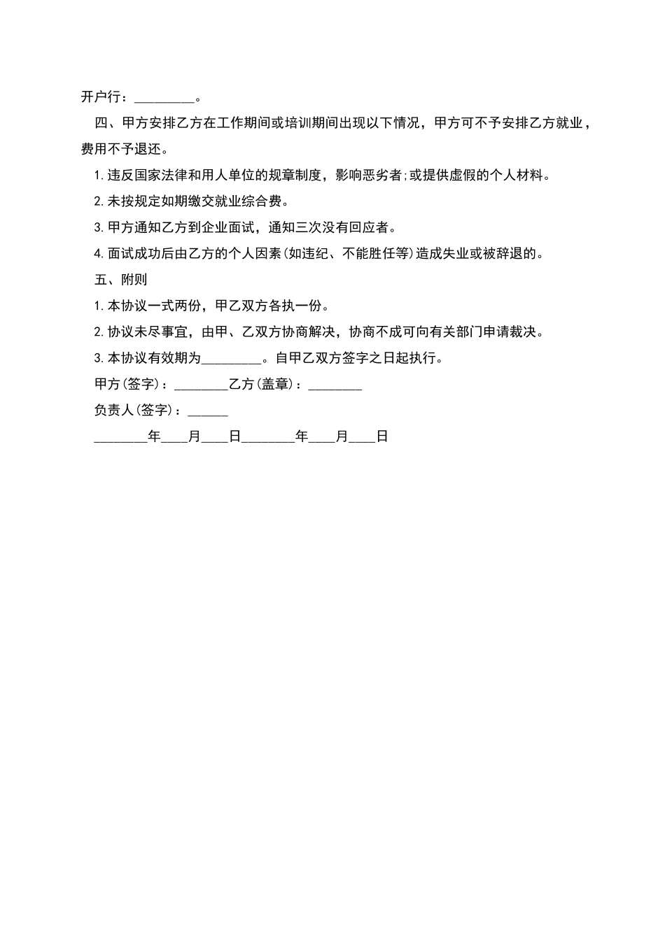 毕业推荐协议范本_第2页