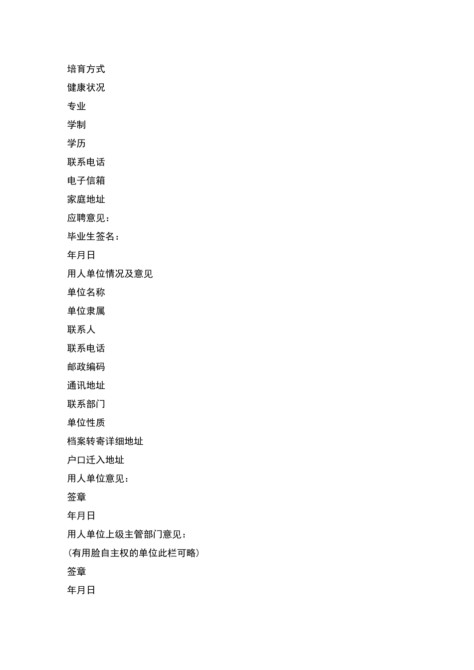 毕业就业协议书_第2页