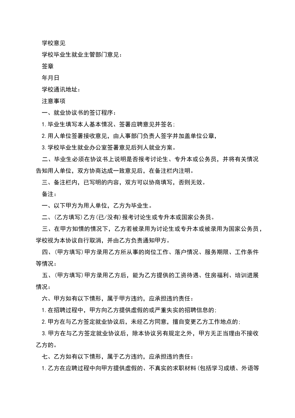 毕业就业协议书_第3页