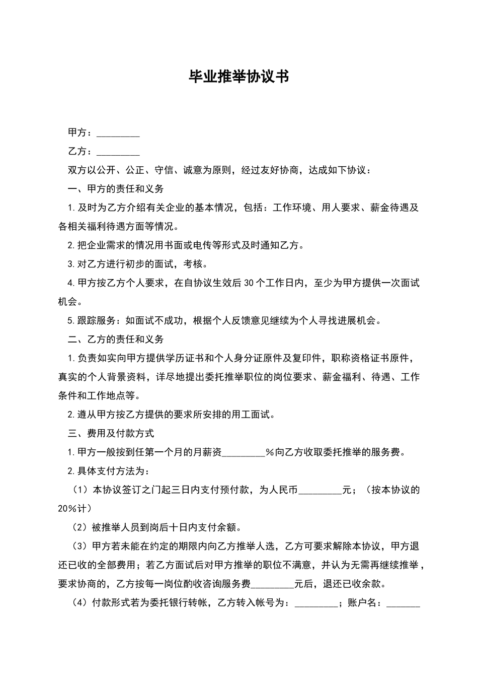 毕业推荐协议书_第1页