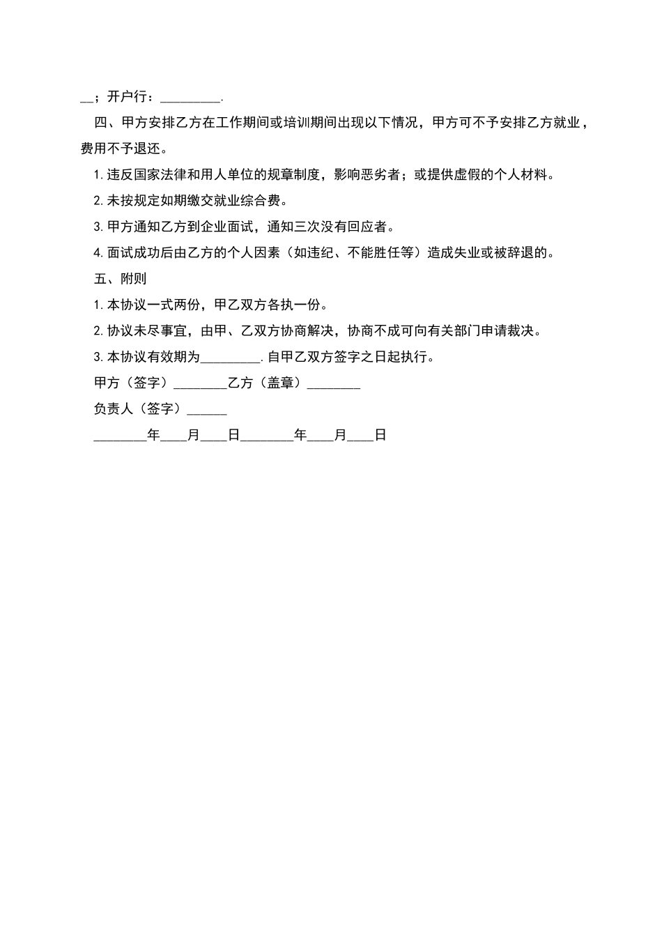 毕业推荐协议书_第2页