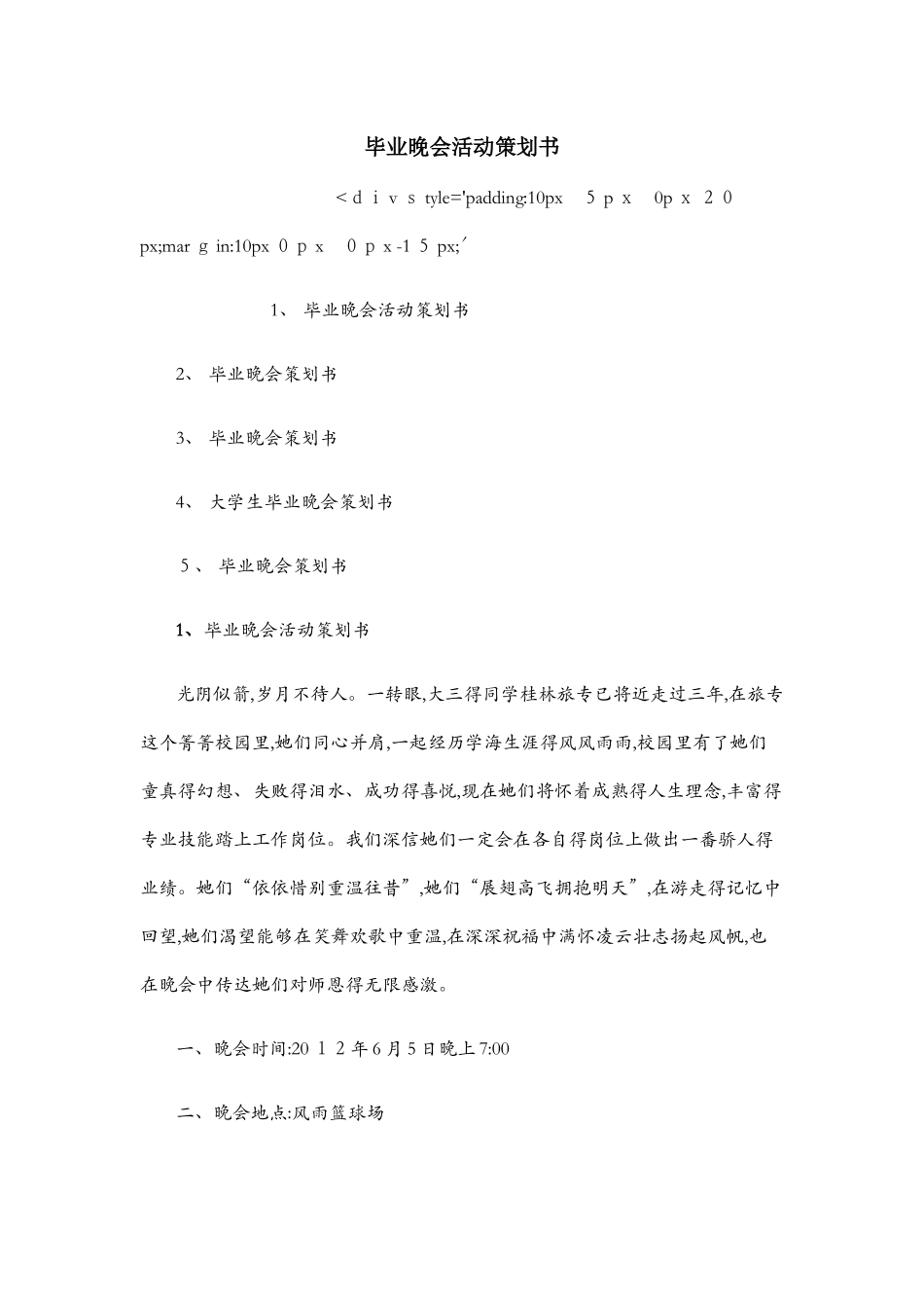 毕业晚会活动策划书_第1页