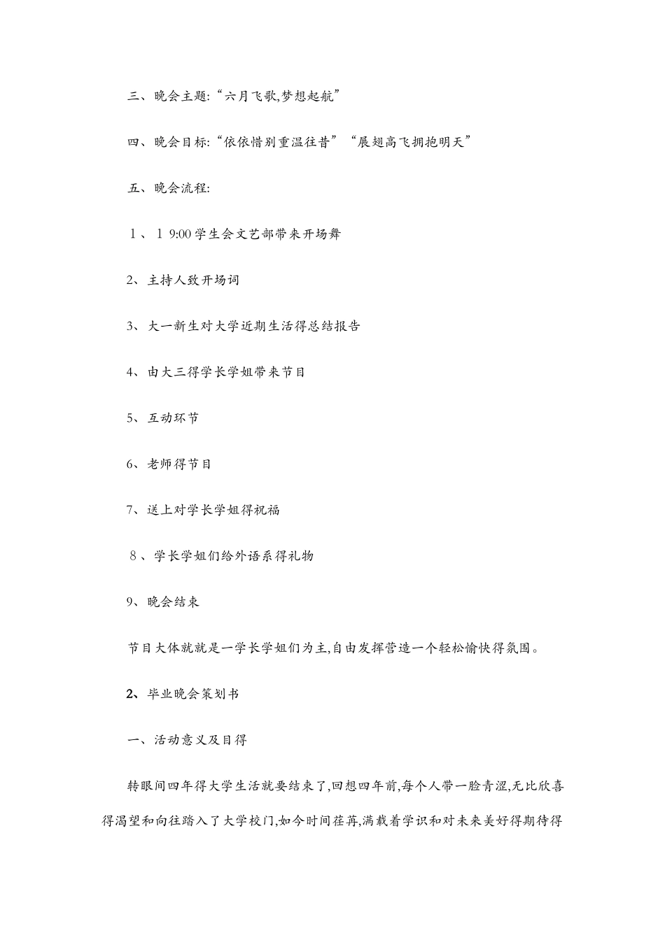 毕业晚会活动策划书_第2页