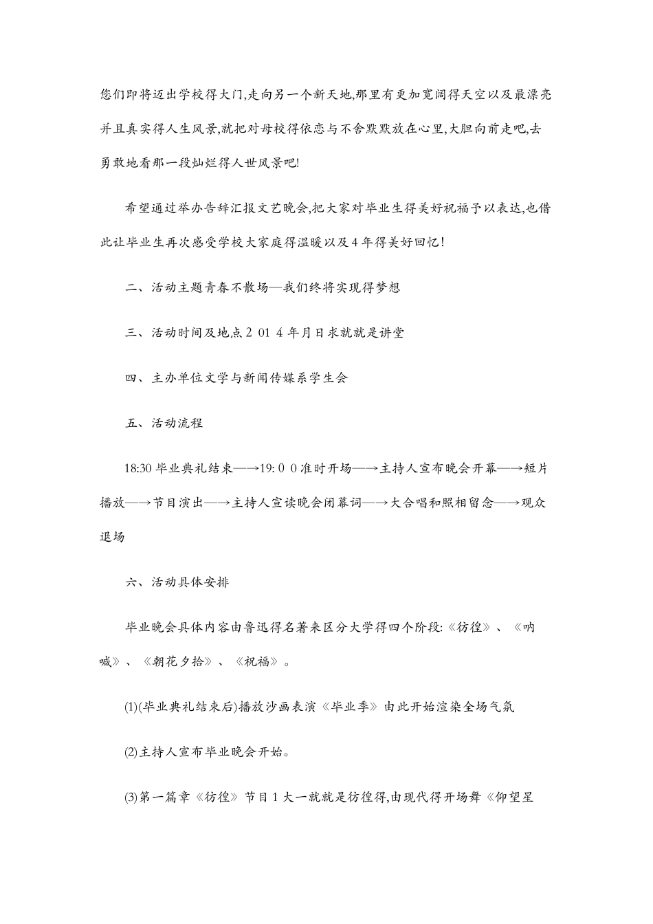 毕业晚会活动策划书_第3页