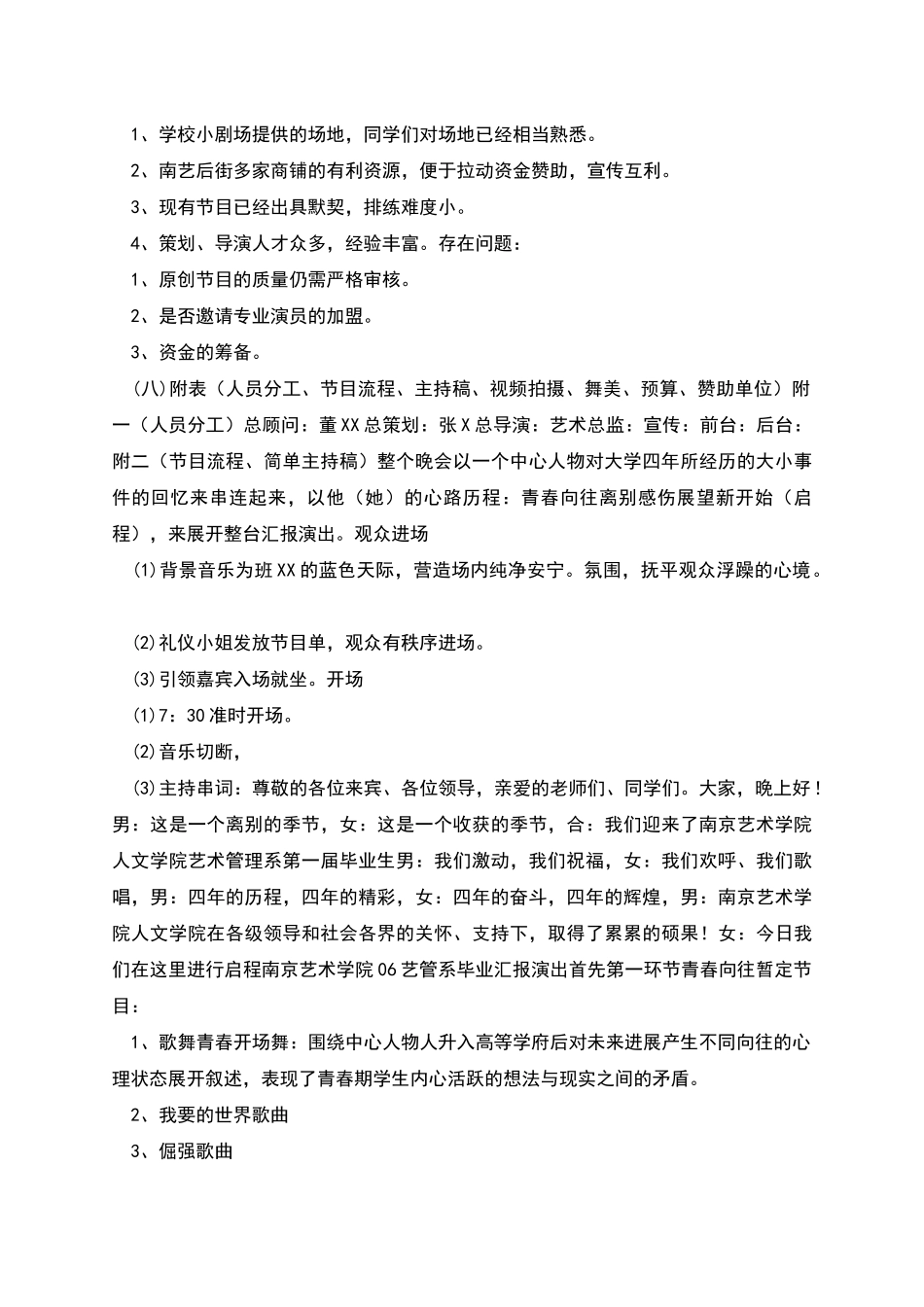 毕业汇报演出策划方案_第2页