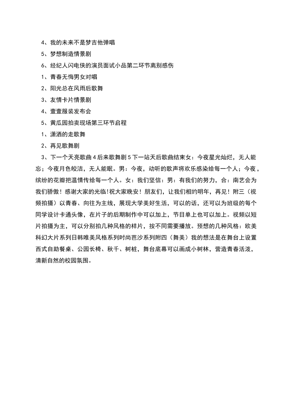 毕业汇报演出策划方案_第3页