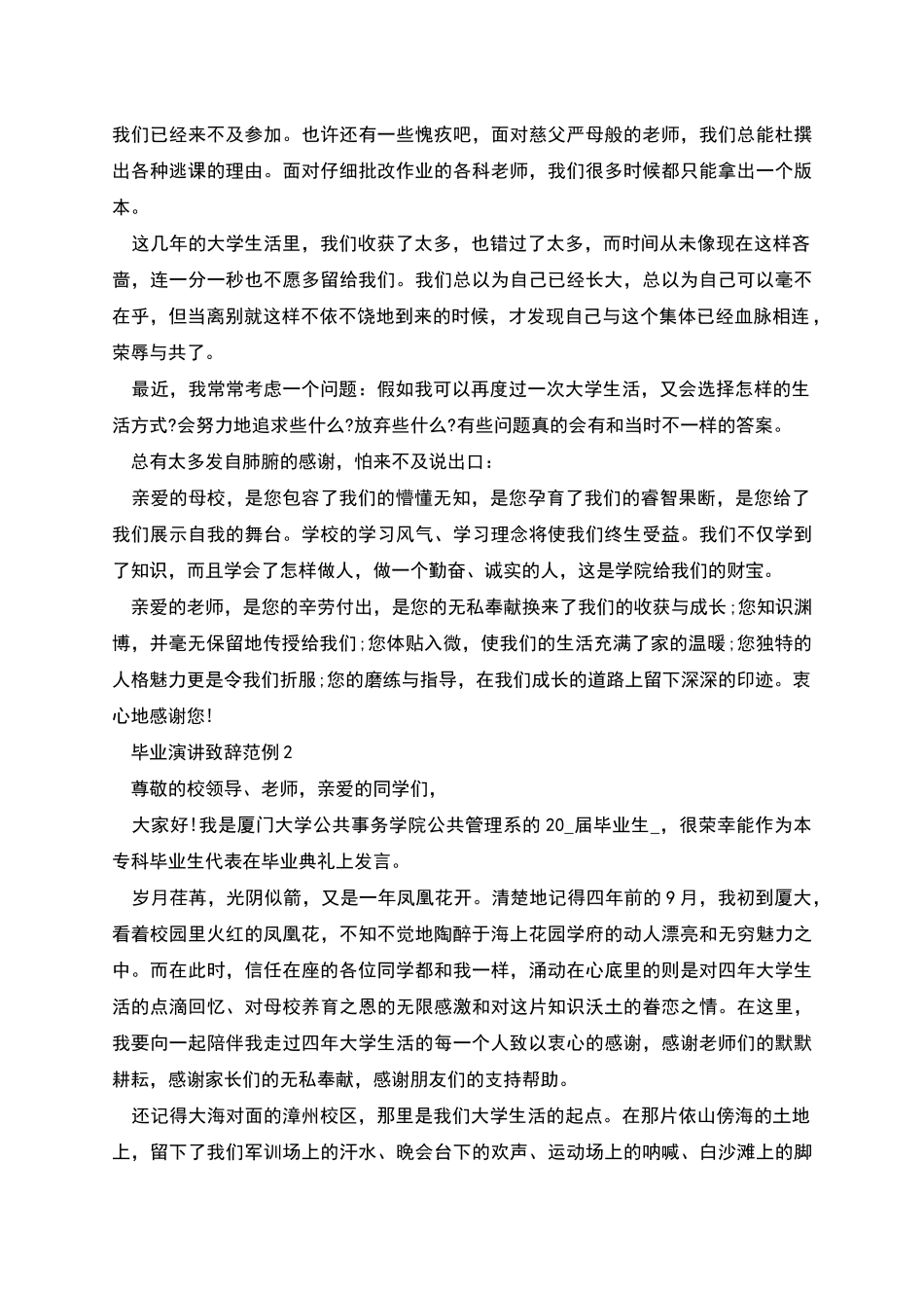 毕业演讲致辞范例_第2页