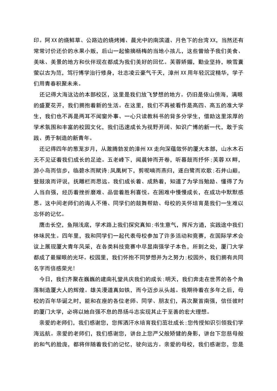 毕业演讲致辞范例_第3页