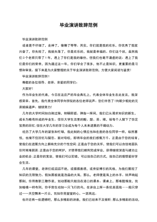 毕业演讲致辞范例