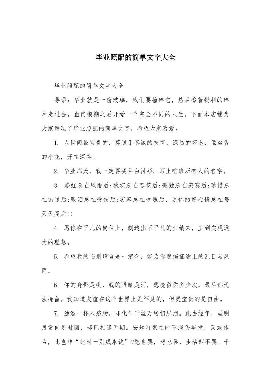 毕业照配的简单文字大全_第1页