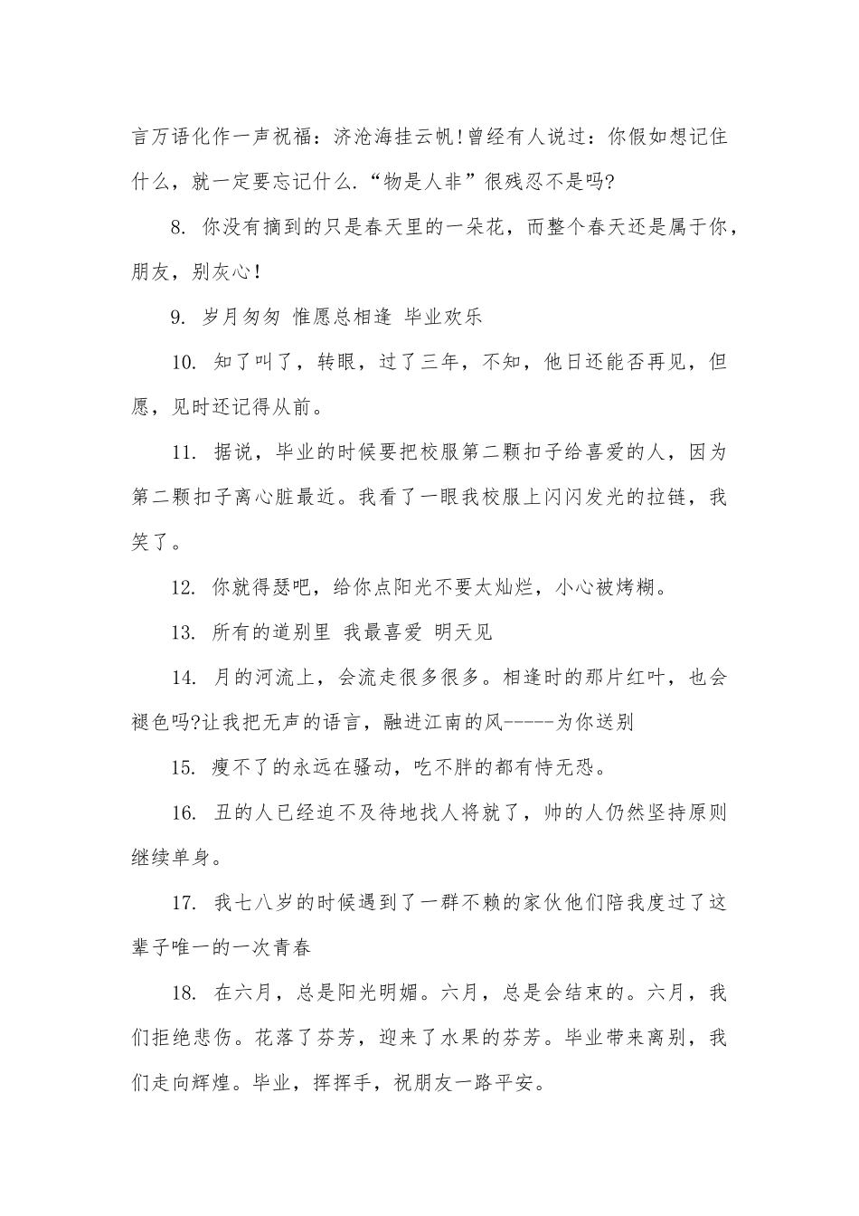 毕业照配的简单文字大全_第2页