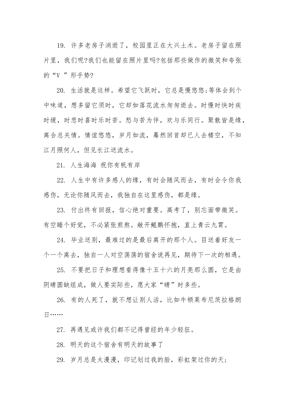 毕业照配的简单文字大全_第3页