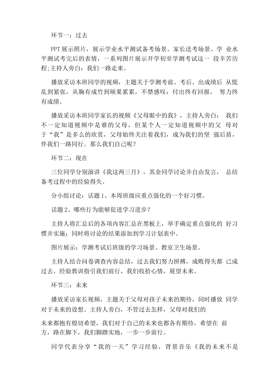 毕业班主题班会活动策划_第2页