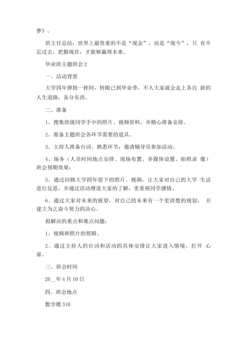 毕业班主题班会活动策划_第3页