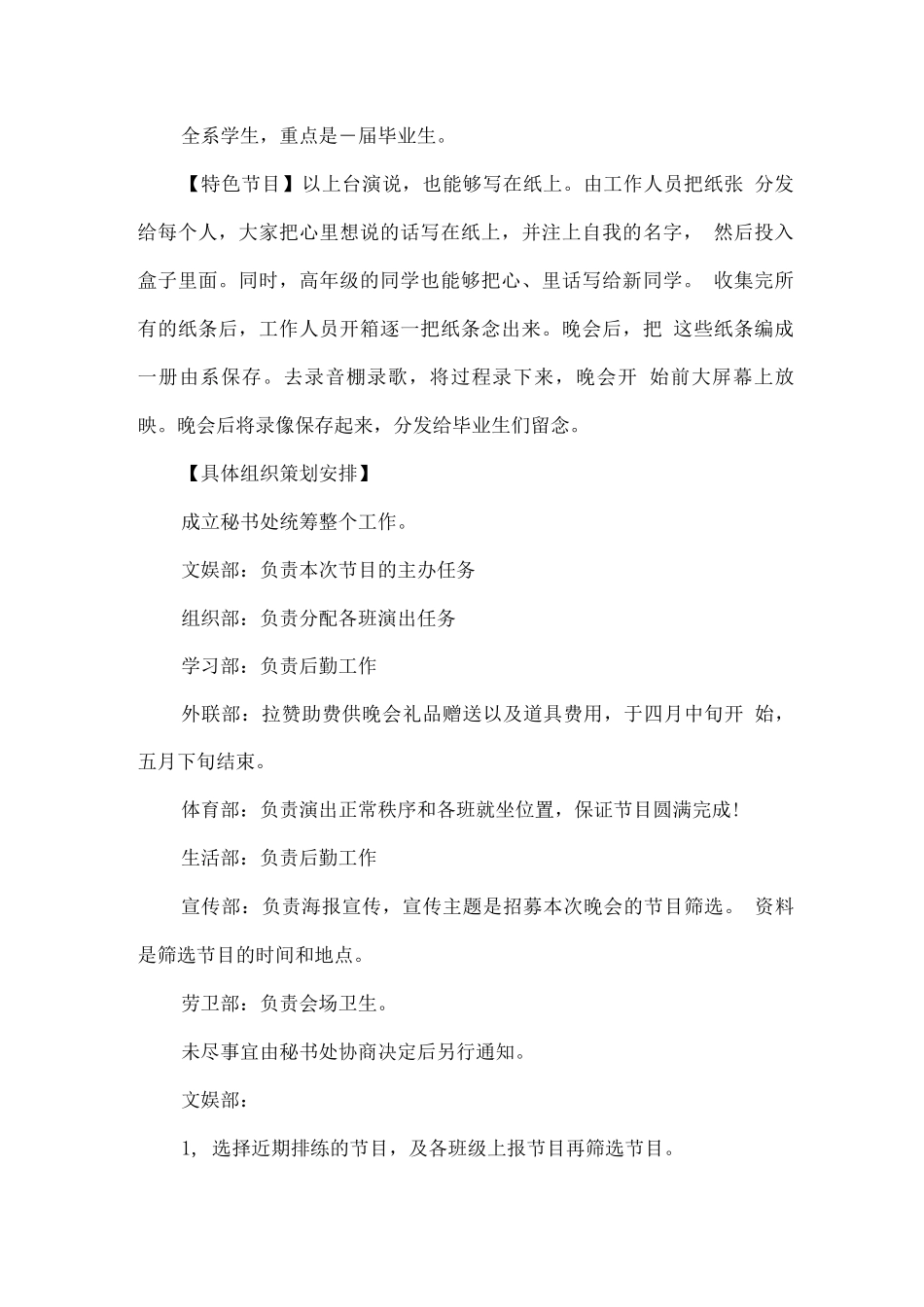 毕业晚会策划方案范文_第2页