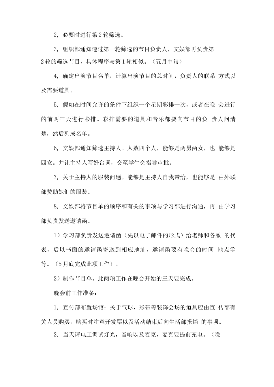 毕业晚会策划方案范文_第3页