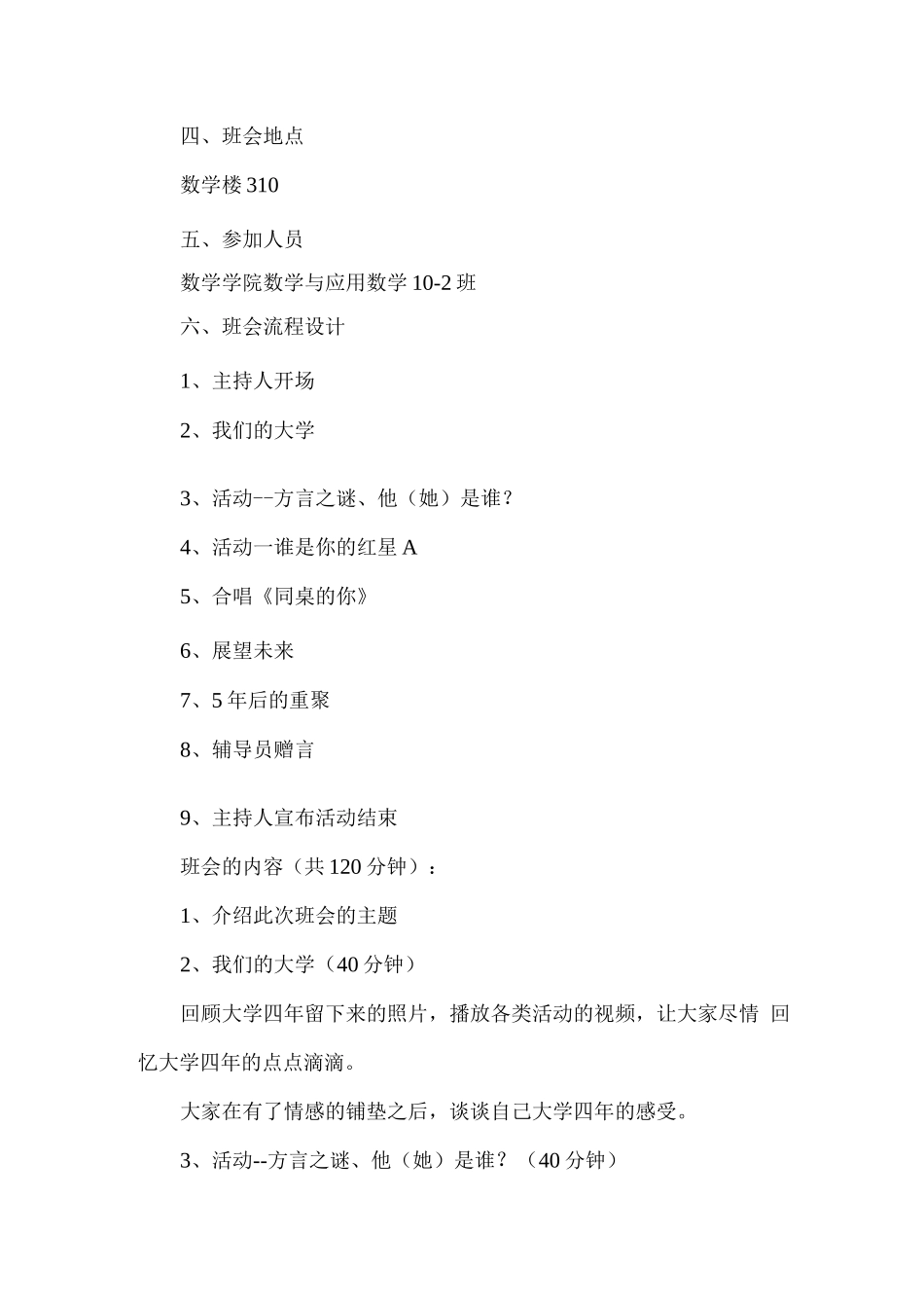 毕业班会策划方案_第2页