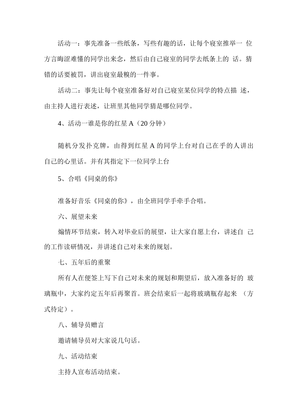 毕业班会策划方案_第3页